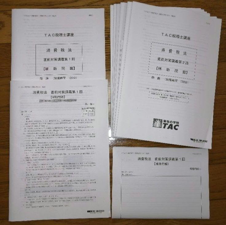 Amazon.co.jp: TAC 税理士 消費税法 2023目標 上級 テキスト問題